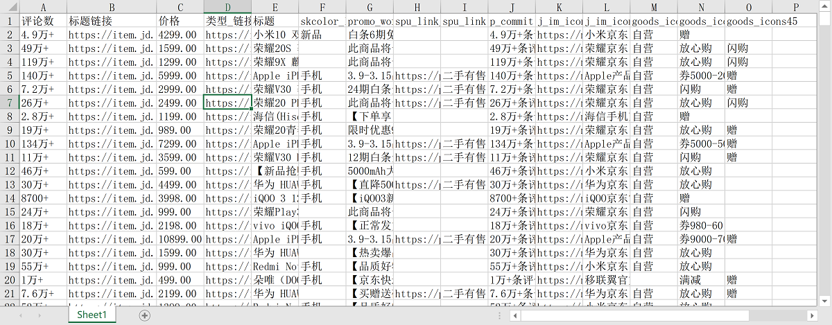 京东商品数据采集实例